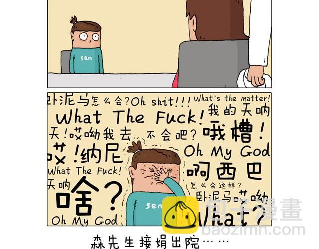 叫我森先生 - 起來嗨！ - 3