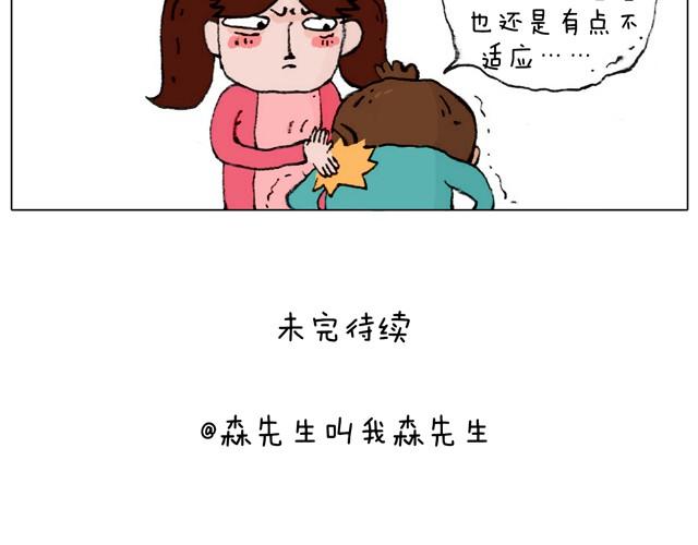 叫我森先生 - 起來嗨！ - 6