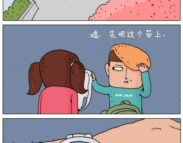 叫我森先生 - 起來嗨！ - 7