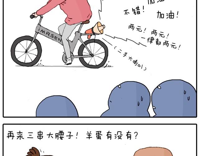 叫我森先生 - 學騎車(2/2) - 2