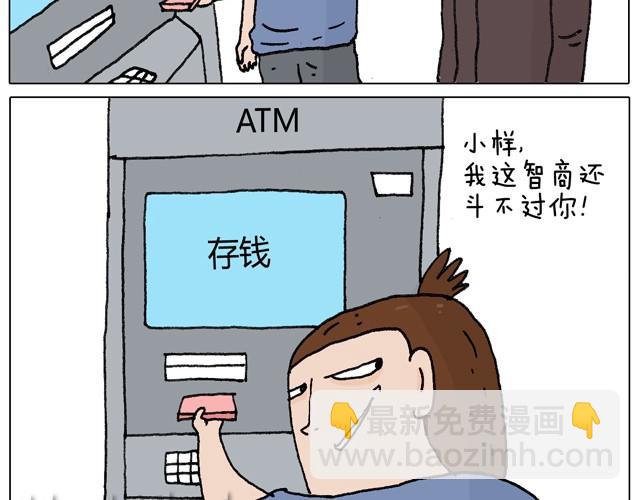 叫我森先生 - 一個人去ATM機時如何注意安全(1/2) - 1