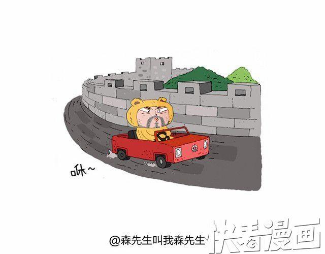 叫我森先生 - 我要買火車票(2/2) - 2