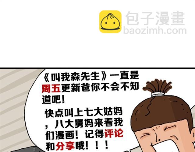 叫我森先生 - 我要買火車票(2/2) - 2