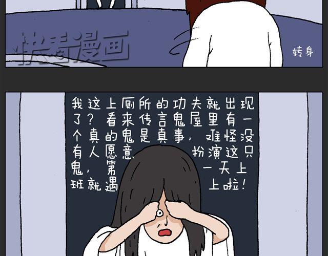 叫我森先生 - 恐怖屋(2/2) - 4