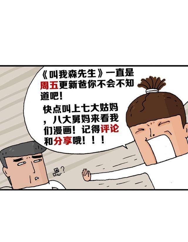 叫我森先生 - 恐怖屋(2/2) - 5