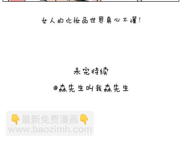 叫我森先生 - 女人的世界真難懂(2/2) - 1