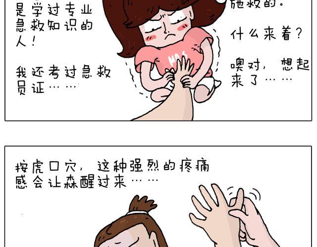 叫我森先生 - 有它就沒有我！(2/2) - 4