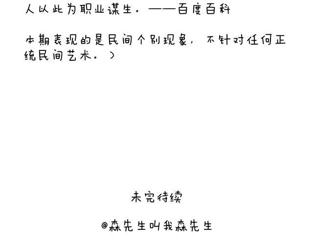 叫我森先生 - 拜見舞蹈大師！(2/2) - 1