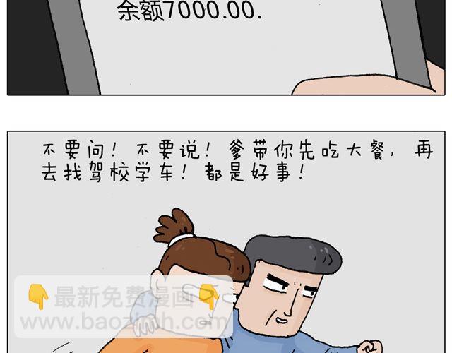 叫我森先生 - 學車體驗(1/2) - 4
