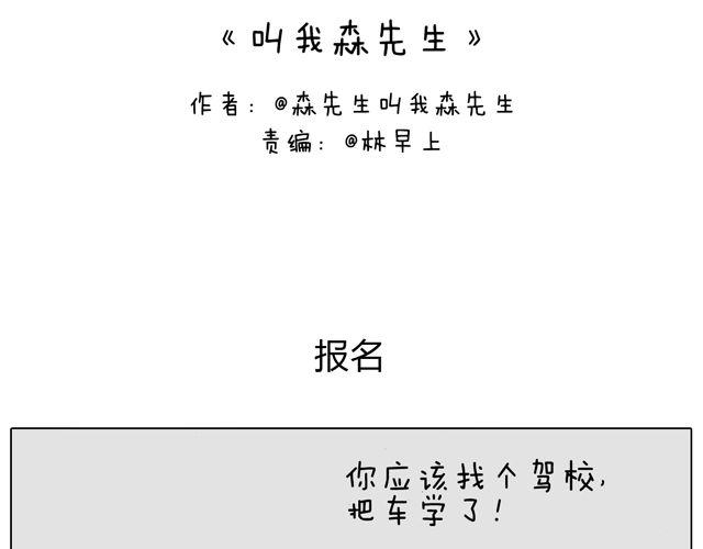 叫我森先生 - 學車體驗(1/2) - 2