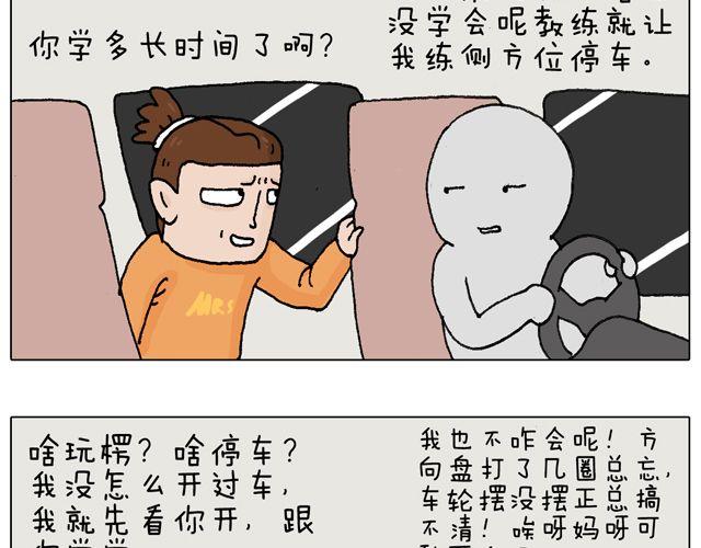 叫我森先生 - 學車體驗(1/2) - 1