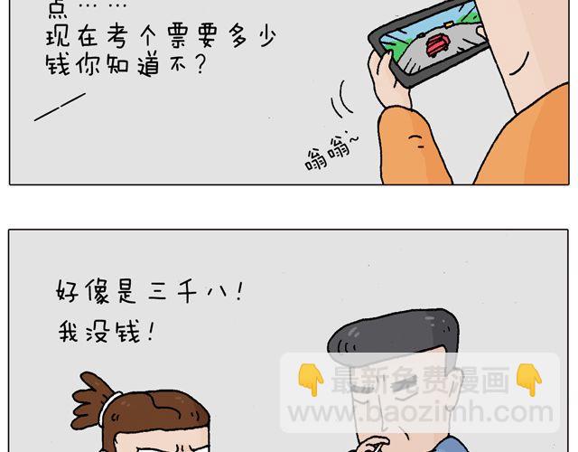 叫我森先生 - 學車體驗(1/2) - 4