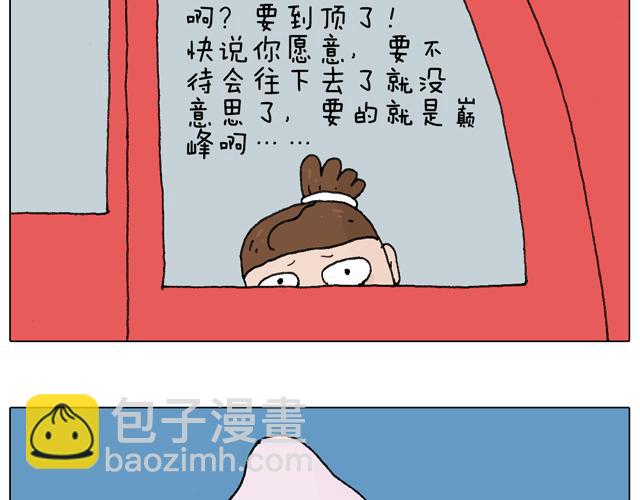 叫我森先生 - 聖誕求婚篇(2/2) - 3