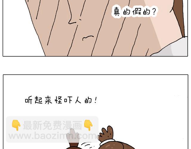 叫我森先生 - 聖誕求婚篇(1/2) - 8