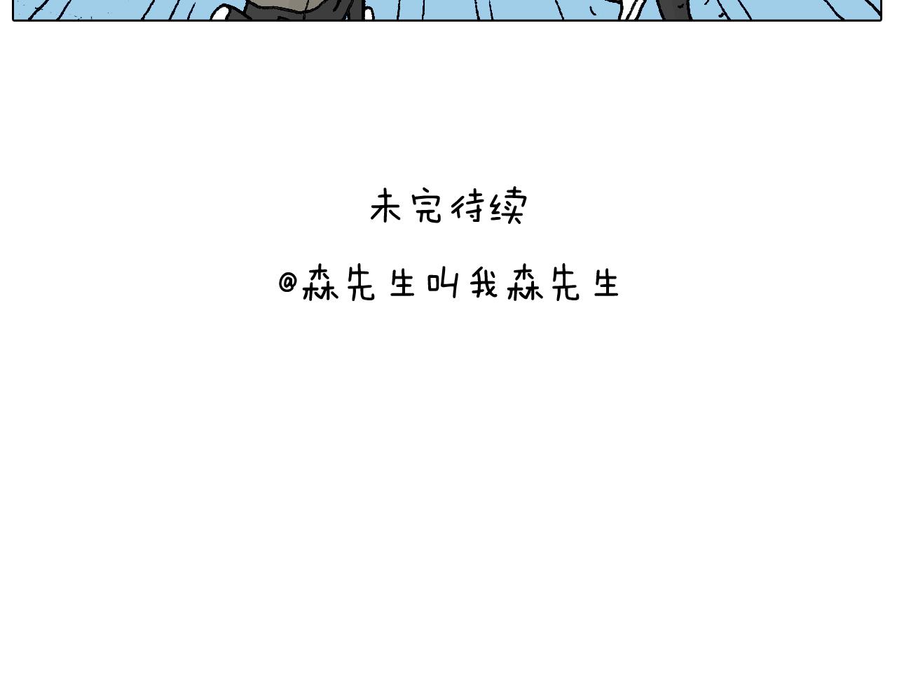 叫我森先生 - 北方冬天的釣魚方式(2/2) - 1