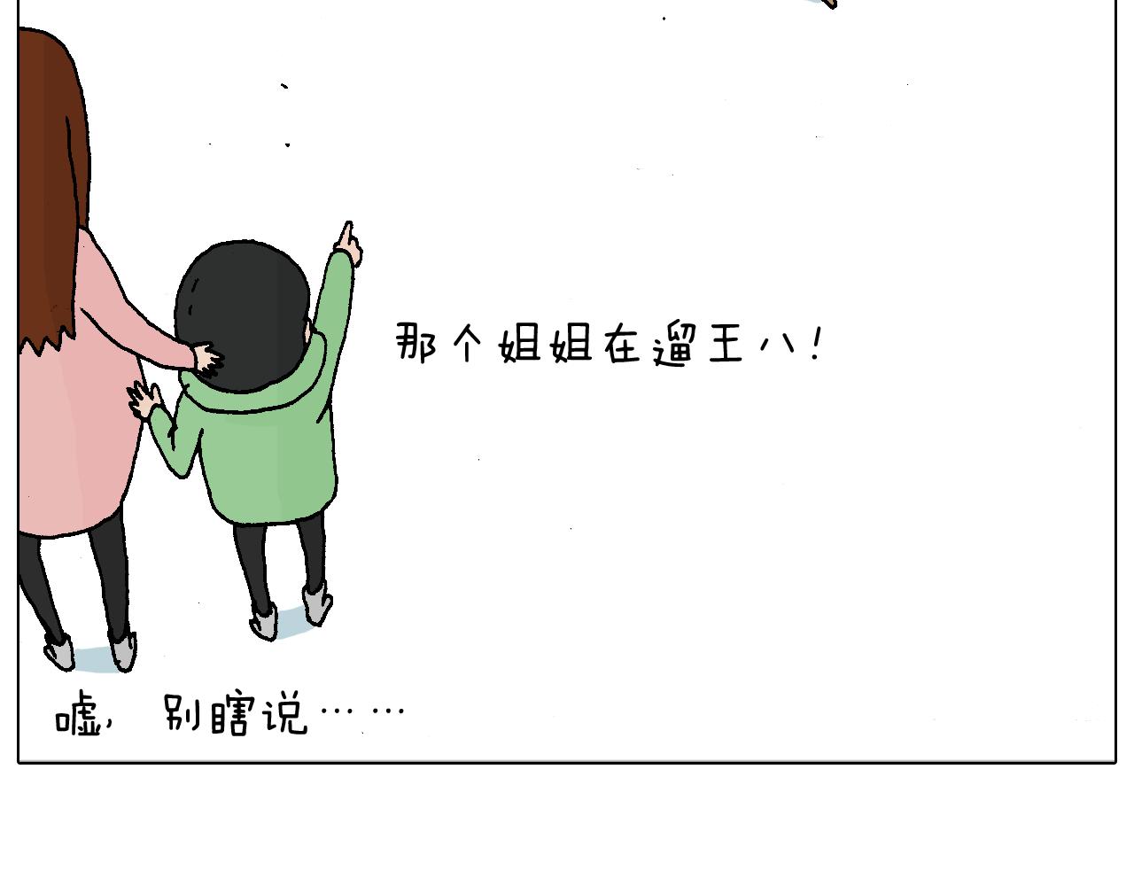 叫我森先生 - 滑雪需謹慎！(2/2) - 3