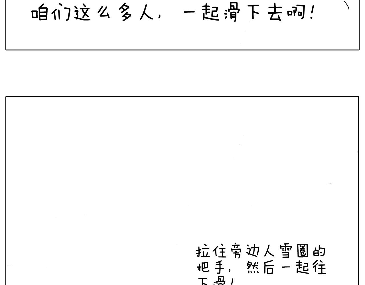 叫我森先生 - 滑雪需谨慎！(2/2) - 6