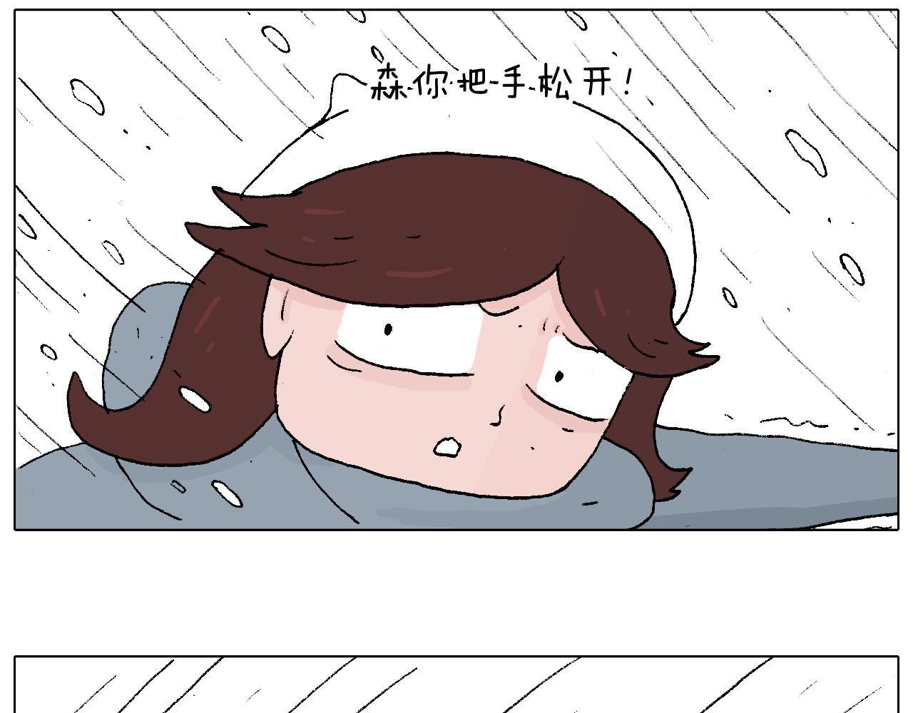 叫我森先生 - 滑雪需謹慎！(2/2) - 4