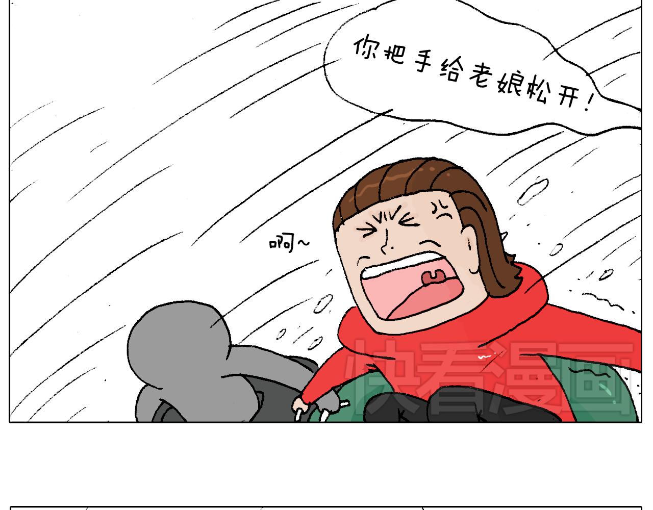 叫我森先生 - 滑雪需謹慎！(2/2) - 6