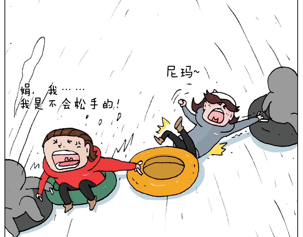 叫我森先生 - 滑雪需謹慎！(2/2) - 1