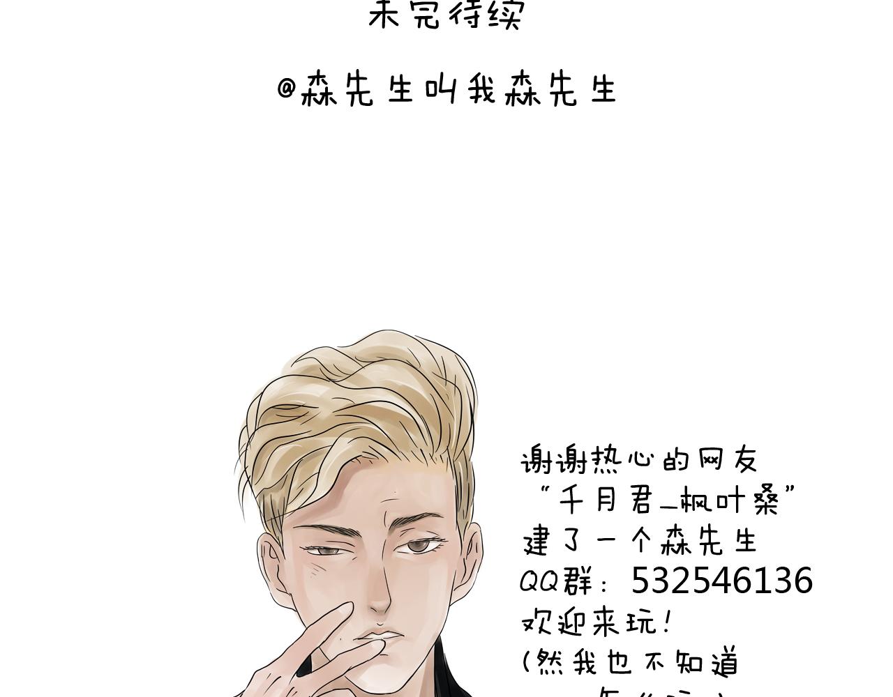 叫我森先生 - 滑雪需謹慎！(2/2) - 5