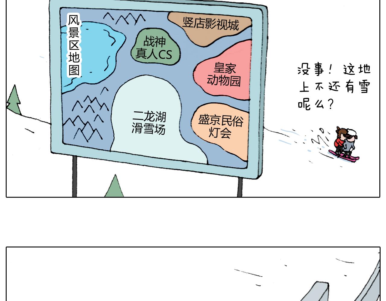 叫我森先生 - 滑雪別太虎！(2/2) - 2