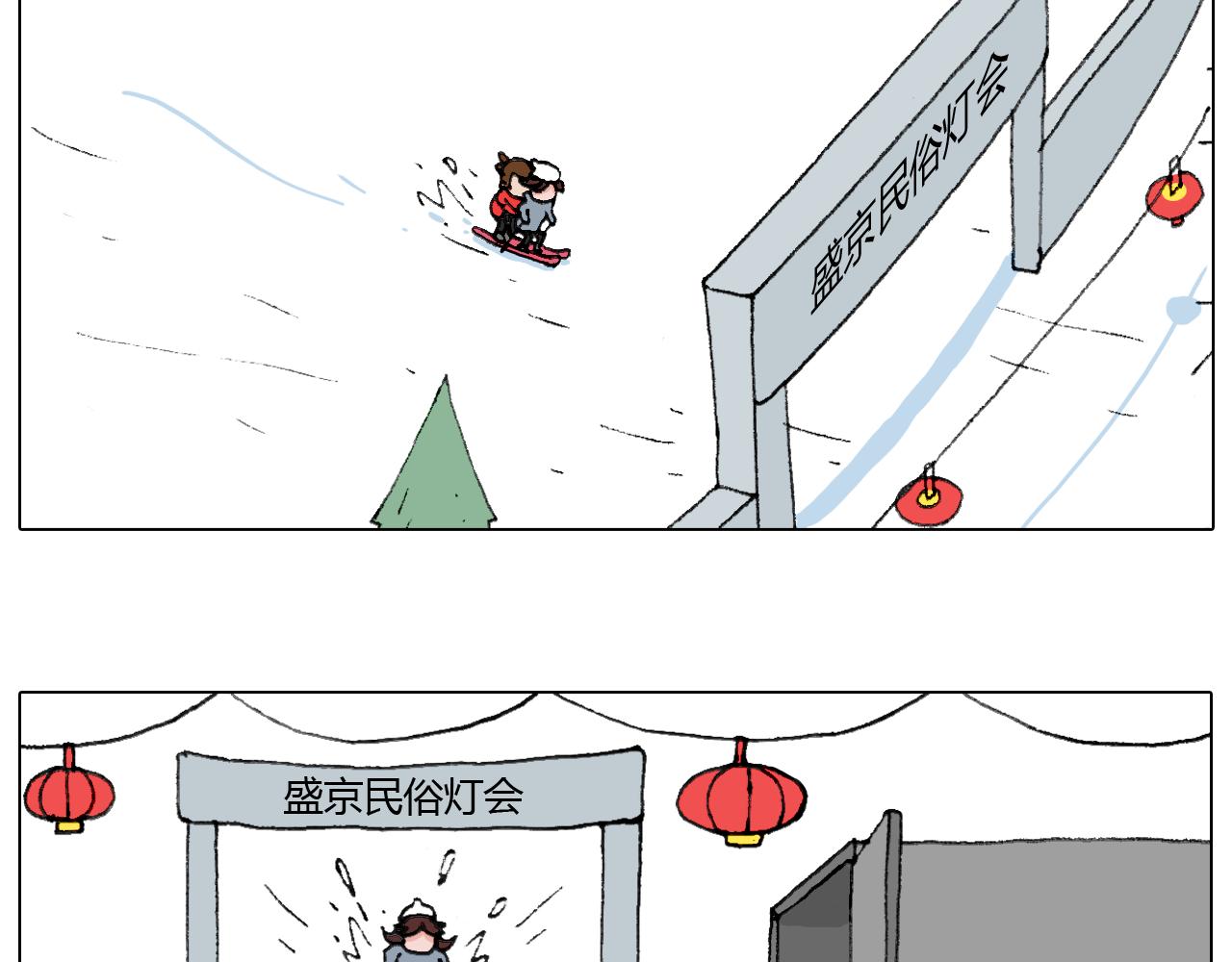 叫我森先生 - 滑雪別太虎！(2/2) - 3