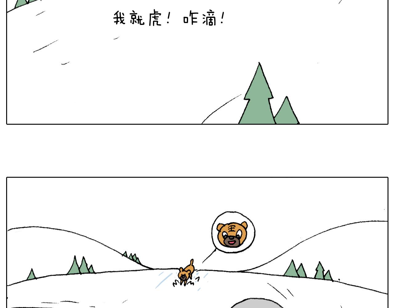叫我森先生 - 滑雪別太虎！(2/2) - 2