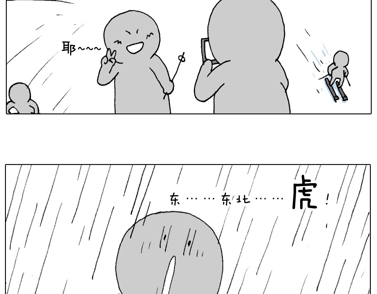 叫我森先生 - 滑雪別太虎！(2/2) - 3