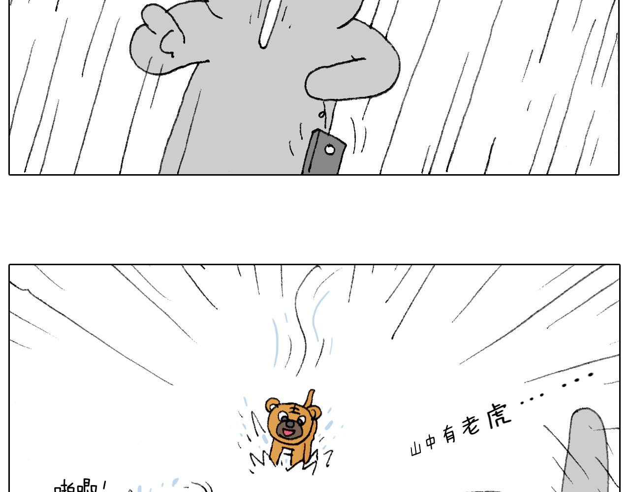 叫我森先生 - 滑雪別太虎！(2/2) - 4