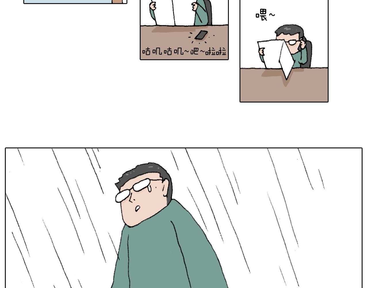 叫我森先生 - 滑雪別太虎！(2/2) - 1