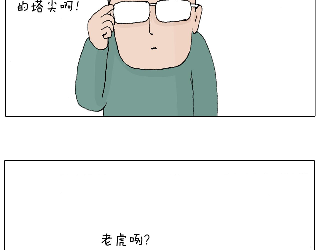 叫我森先生 - 滑雪別太虎！(2/2) - 3