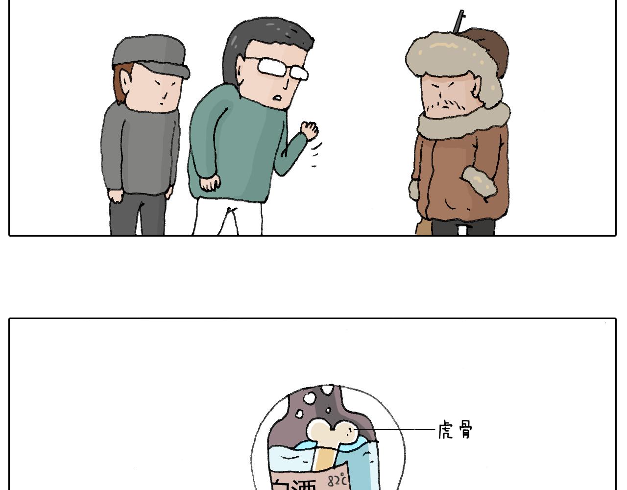 叫我森先生 - 滑雪別太虎！(2/2) - 4