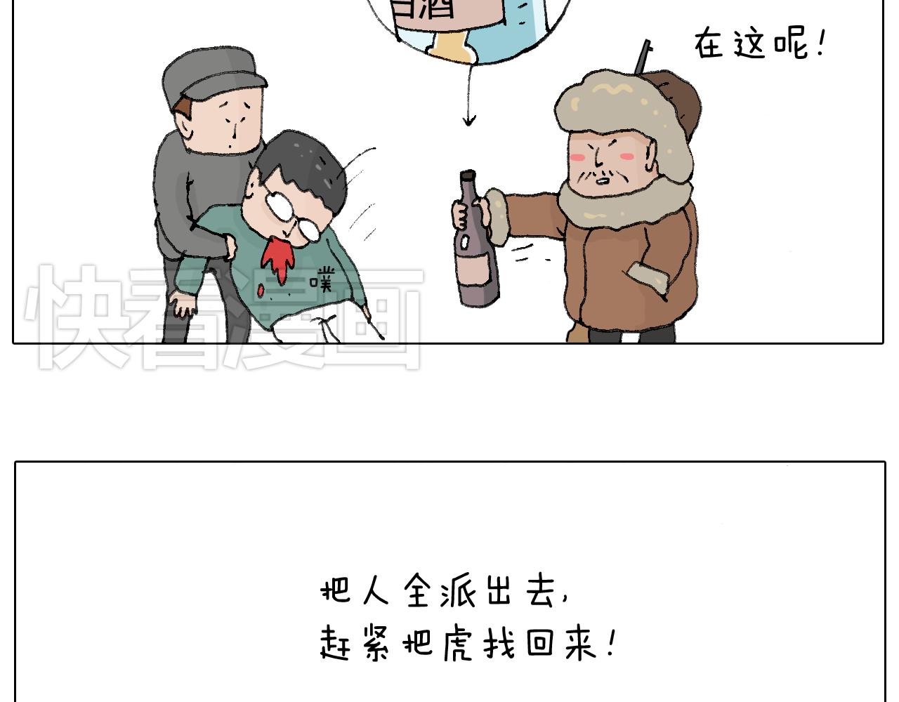 叫我森先生 - 滑雪別太虎！(2/2) - 5