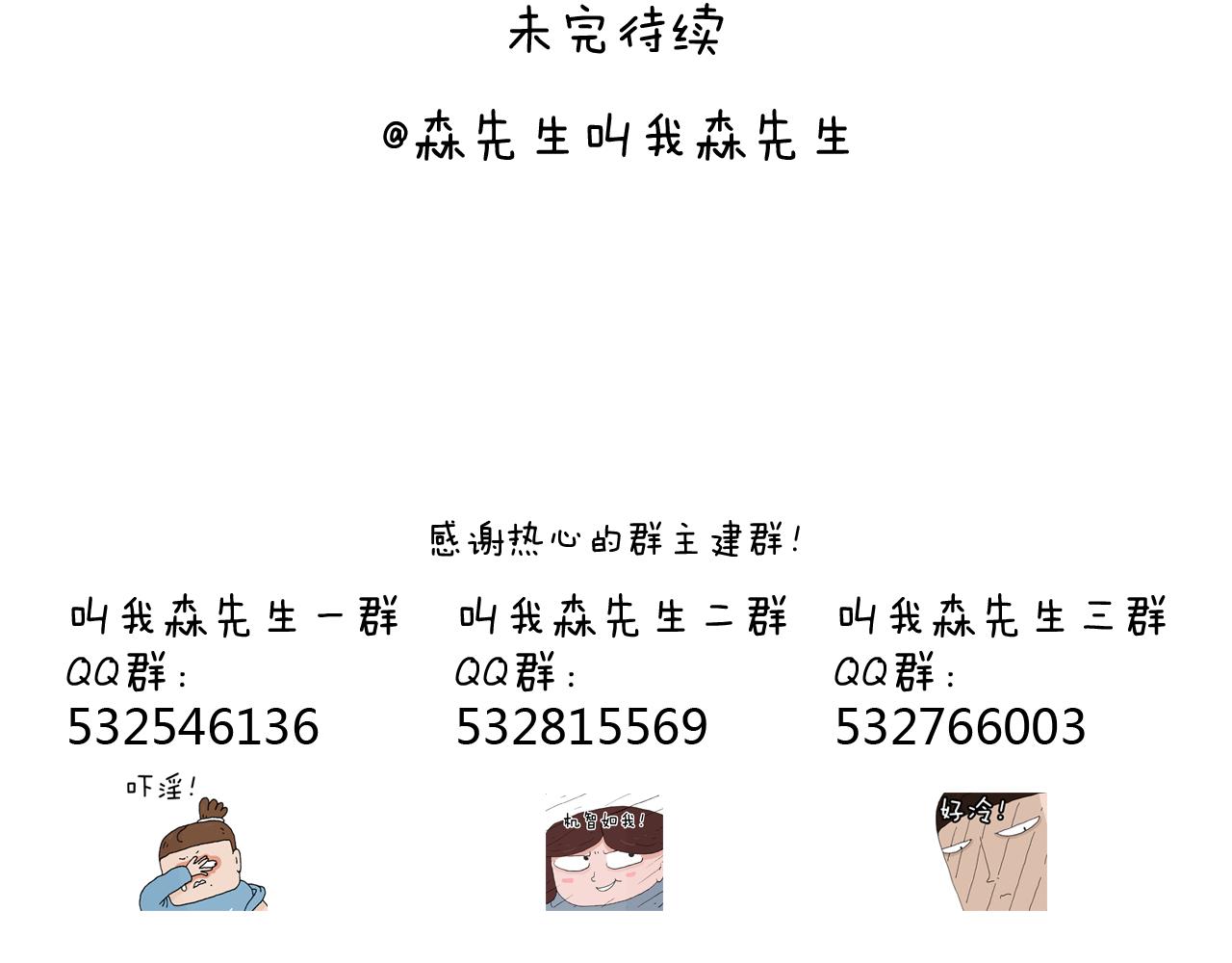 叫我森先生 - 森先生的羅曼蒂克(2/2) - 1