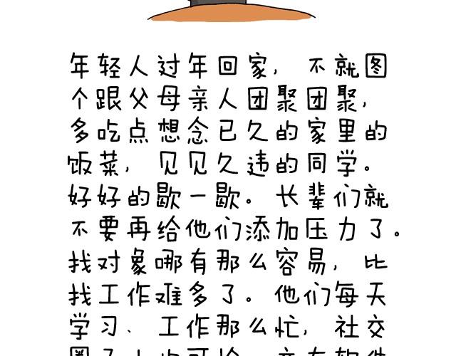 叫我森先生 - 過年回家如何假裝有對象 - 7