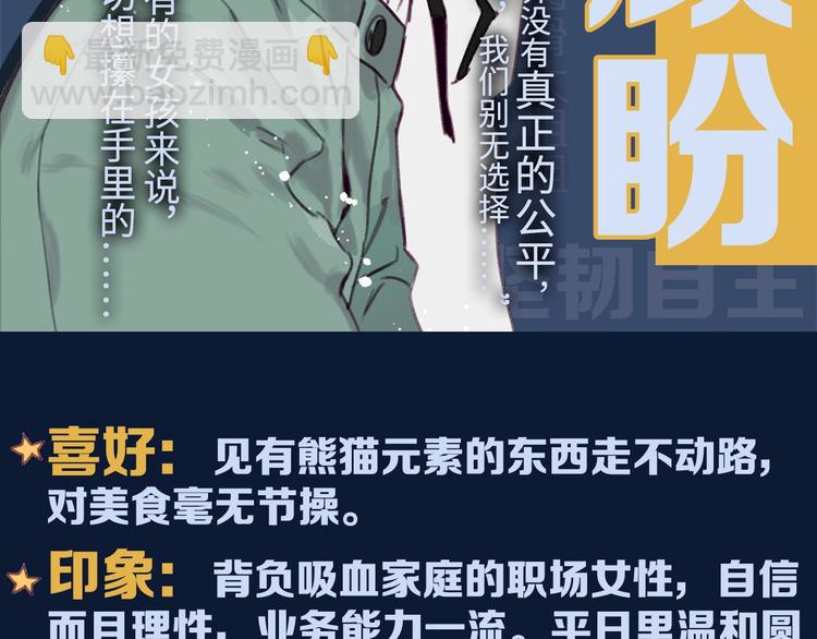 人物档案大揭秘，给你姐姐的力量-第2话