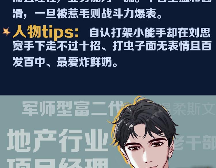 人物档案大揭秘，给你姐姐的力量-第2话