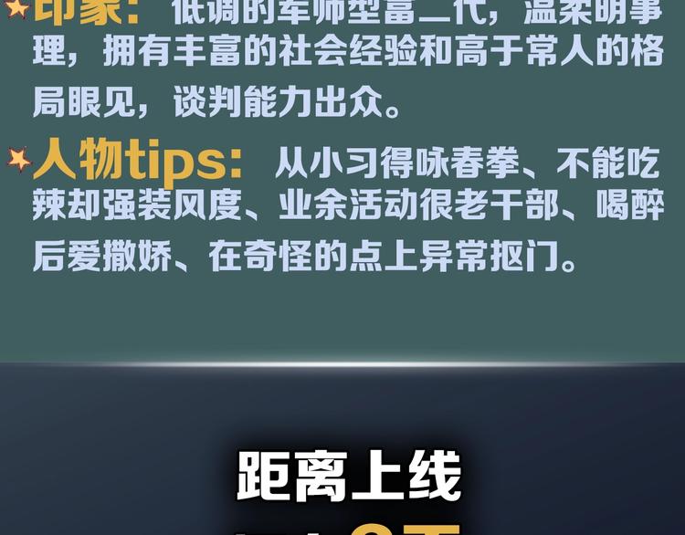 叫我設計師 - 人物檔案大揭秘，給你姐姐的力量 - 1