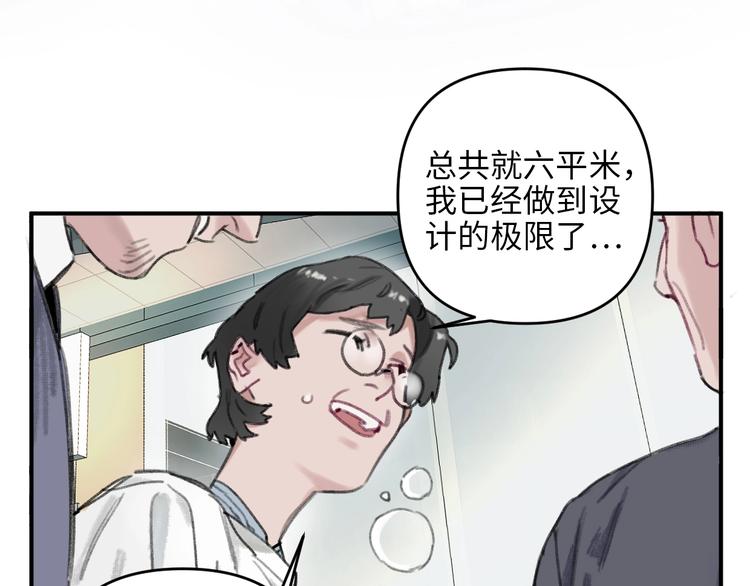 第1话 我是家居设计师，你呢？(1/5)-第4话