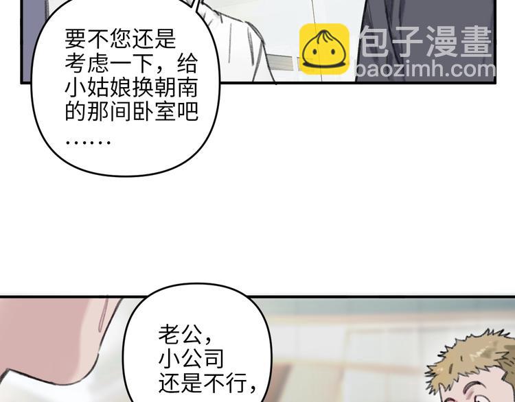 第1话 我是家居设计师，你呢？(1/5)-第4话