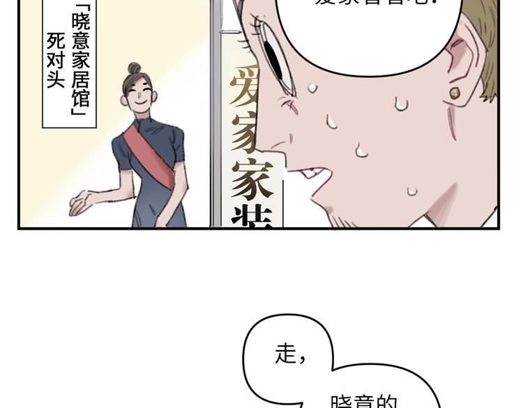 第1话 我是家居设计师，你呢？(1/5)-第4话