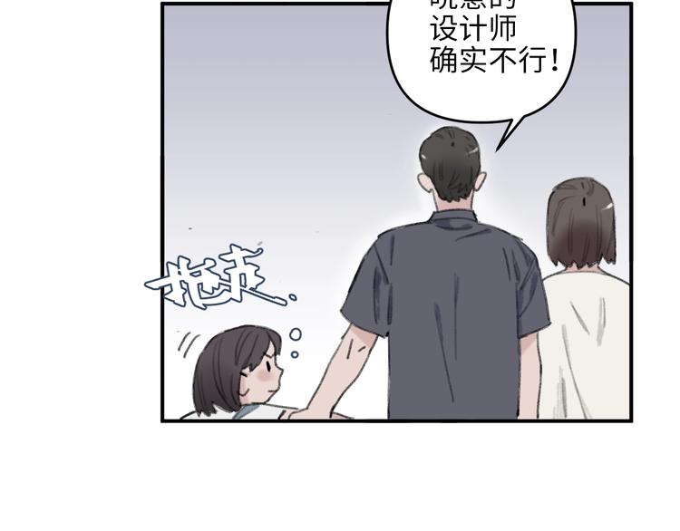 第1话 我是家居设计师，你呢？(1/5)-第4话