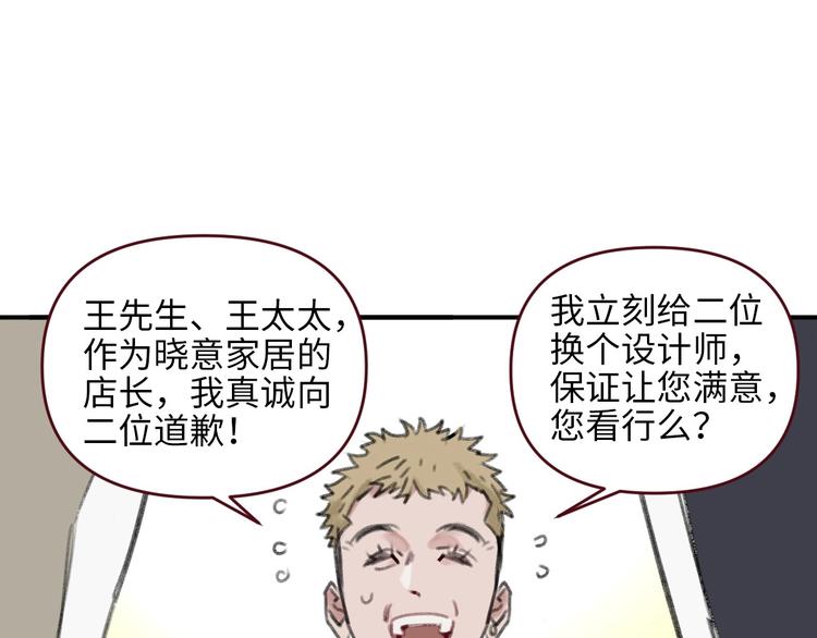 第1话 我是家居设计师，你呢？(1/5)-第4话