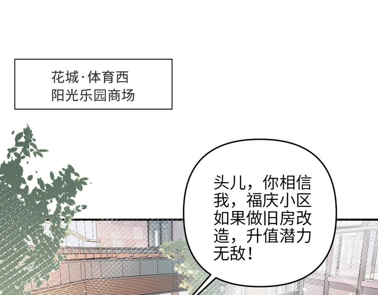 第1话 我是家居设计师，你呢？(1/5)-第4话