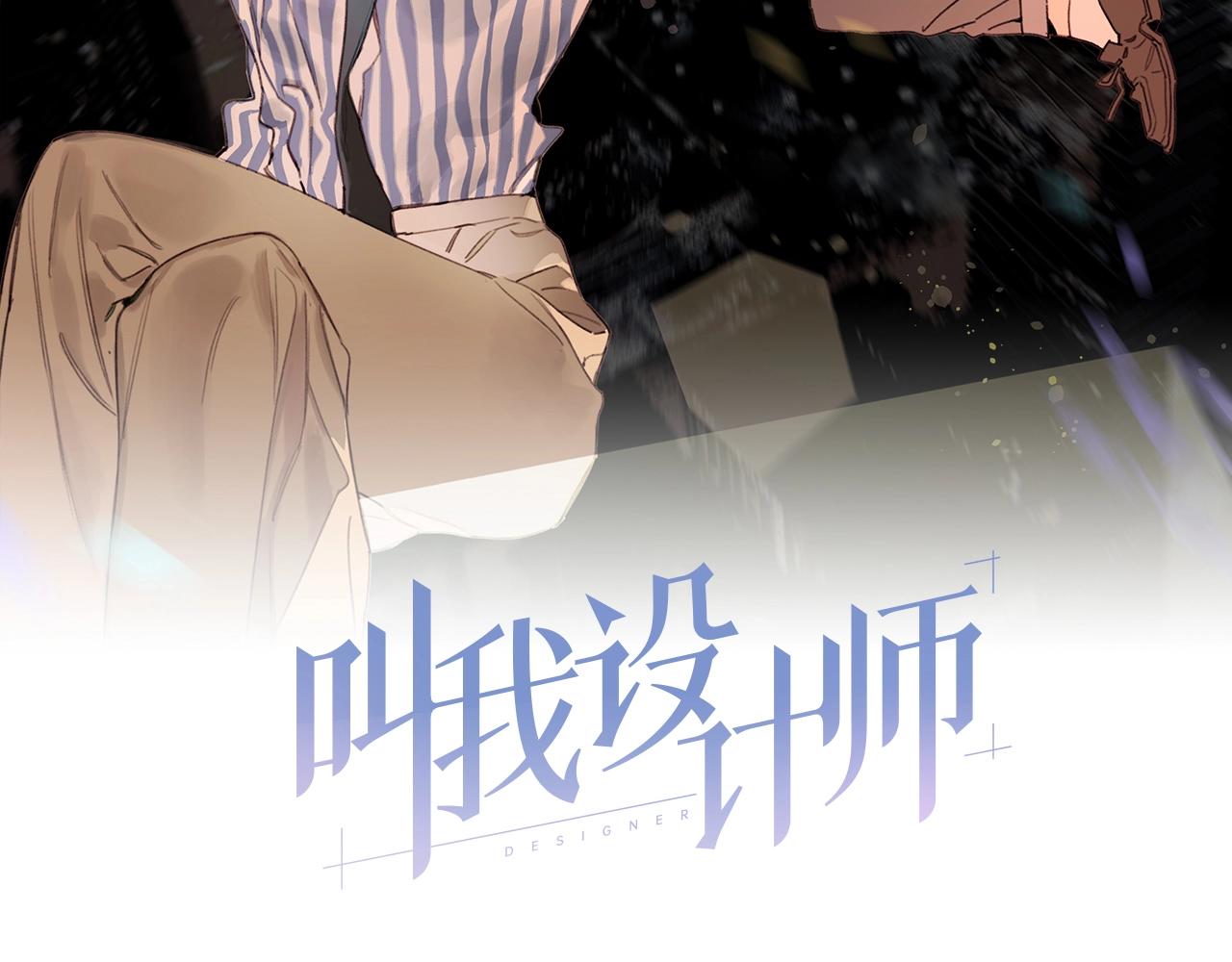 叫我设计师 - 第43话 宽哥的美食攻击！(1/2) - 2