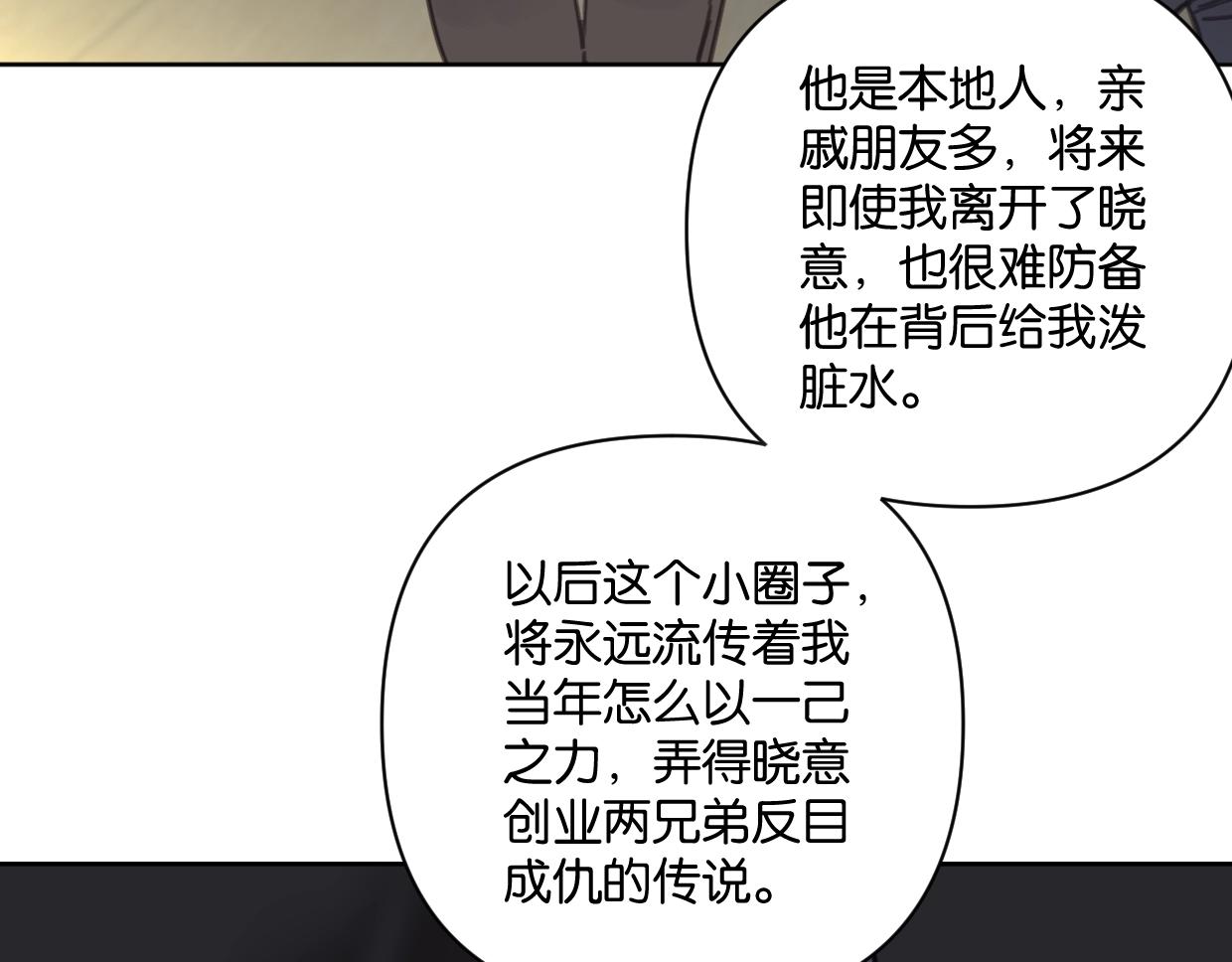 叫我設計師 - 第47話 江湖再見(1/2) - 1