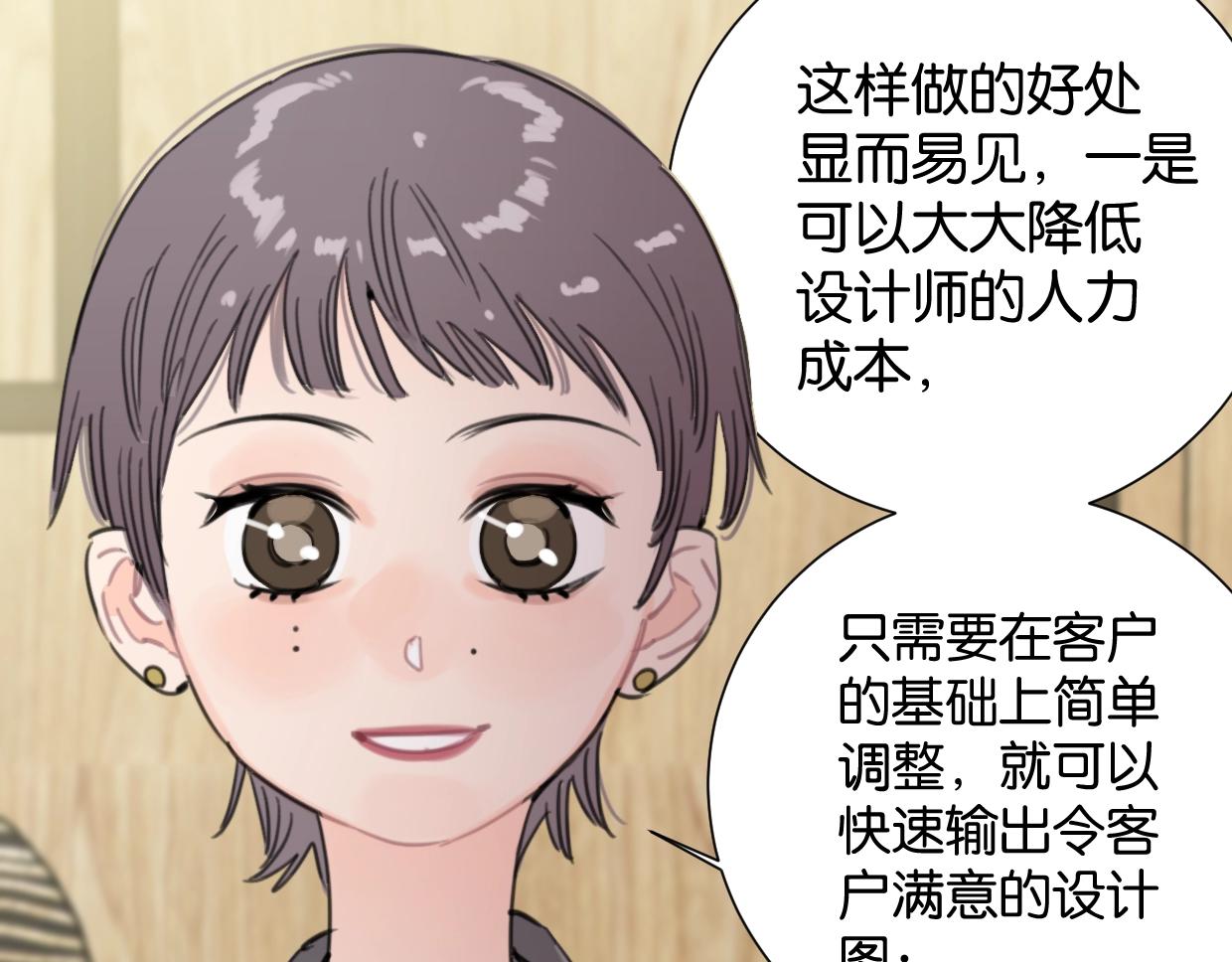 完结篇 恭喜升职!(1/2)-第70话