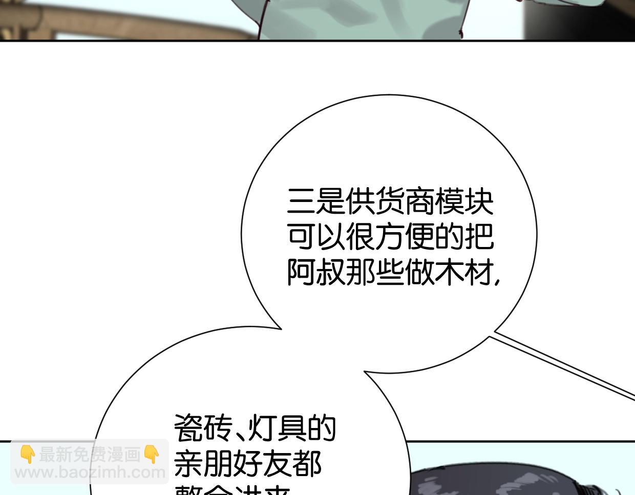 叫我設計師 - 完結篇 恭喜升職!(1/2) - 8