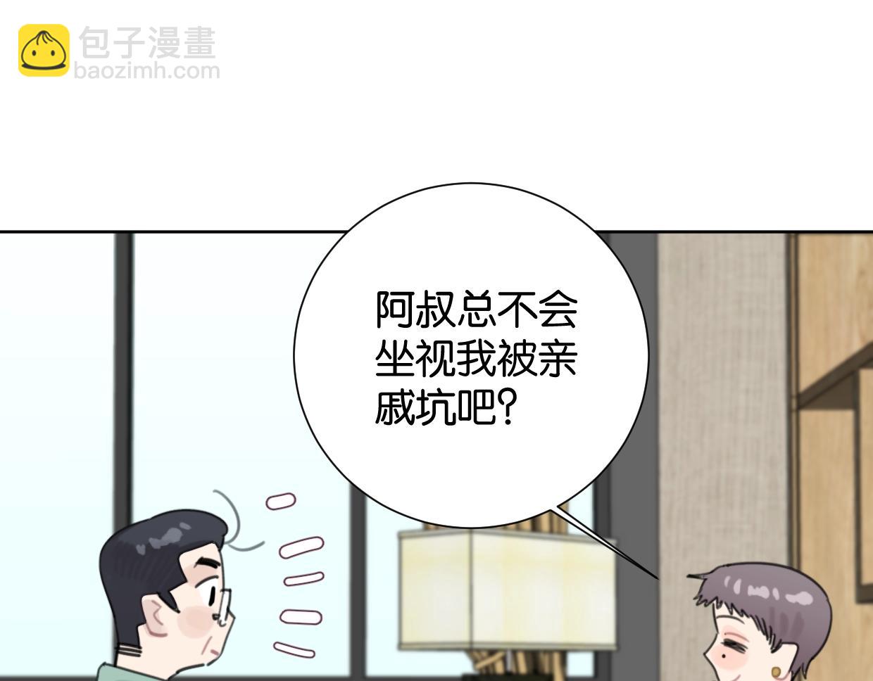 叫我設計師 - 完結篇 恭喜升職!(1/2) - 3